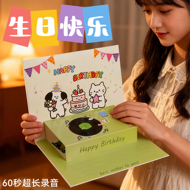 女生生日礼物送闺蜜老师贺卡片录音贺卡磁带表白神器卡片送女友