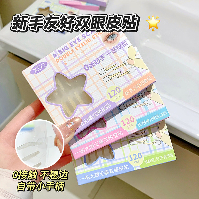 xixi自带手柄双眼皮贴 隐形哑光无痕橄榄型肿眼泡内单眼皮美目贴