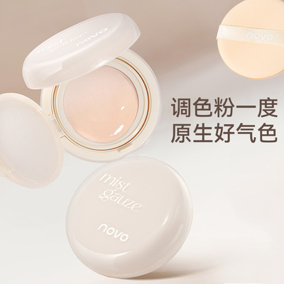 NOVO水雾轻纱气垫霜控油持妆轻薄遮瑕持久防水防汗不易脱妆BB霜