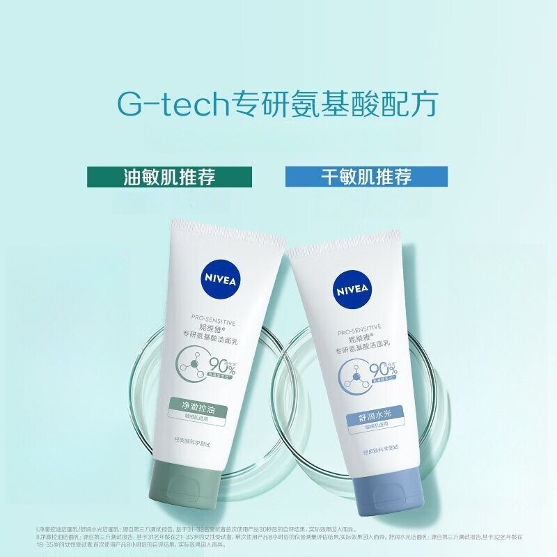 妮维雅洗面奶专研氨基酸洁面乳敏感肌适用油皮补水多功效选择严选