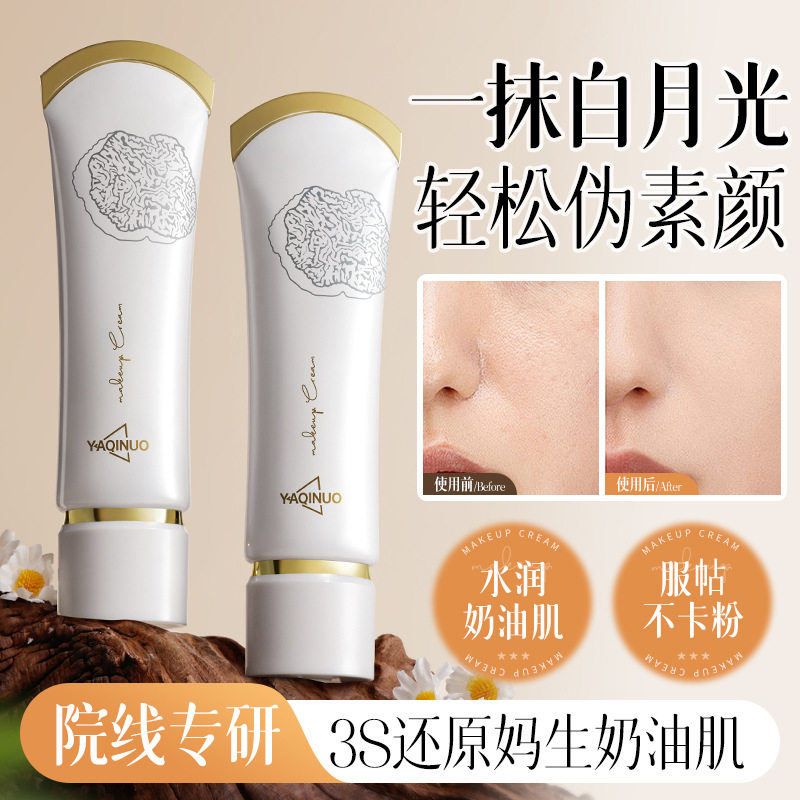 雅琪诺素颜霜懒人霜面霜自然美颜提亮肤色裸妆隔离遮瑕学生伪素颜