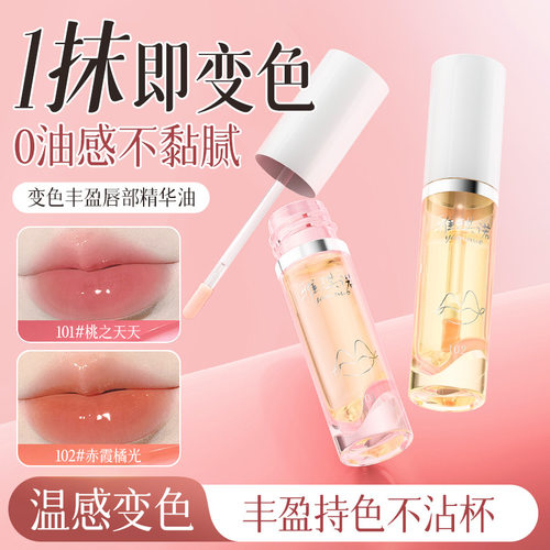 雅琪诺丰盈唇部精华油变色唇蜜防干裂淡化纹保湿唇油滋润唇部护理