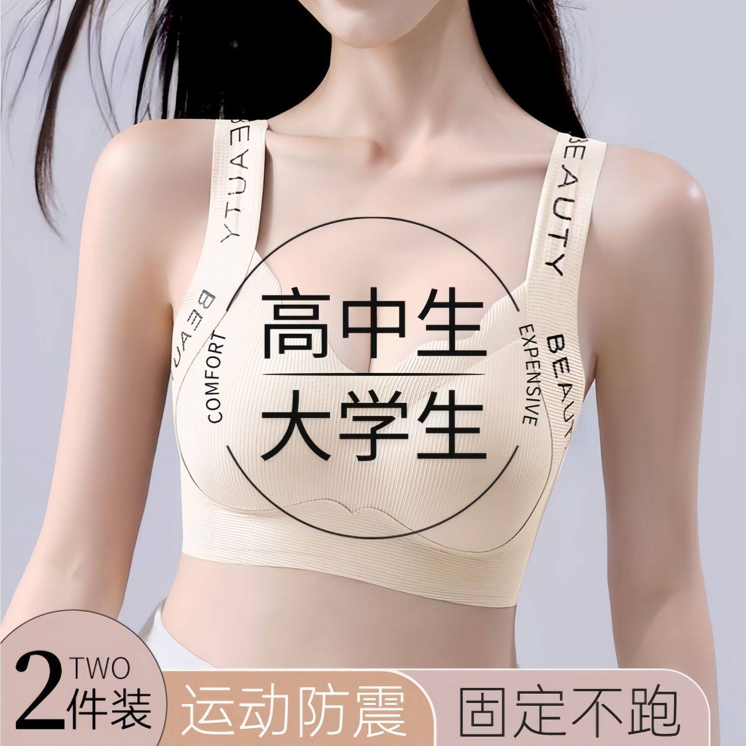 【两件装】女大学生薄款防下垂显小显瘦字母运动无痕裹胸女宽肩带