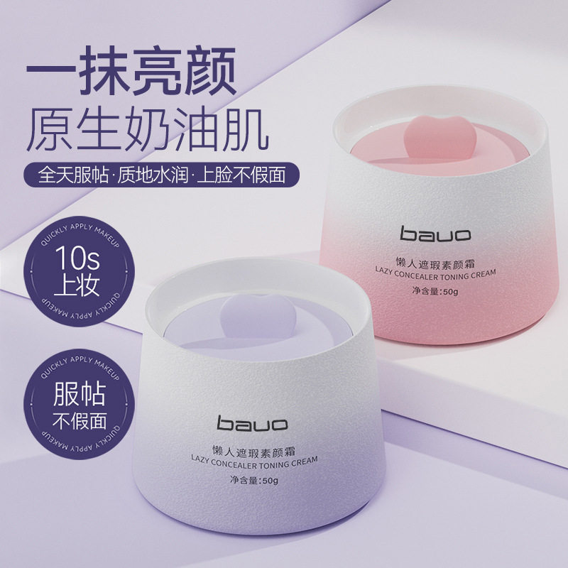 BAUO隔离素颜霜学生党一抹透亮冷白皮不易卡粉不假白贴贴霜妆前乳