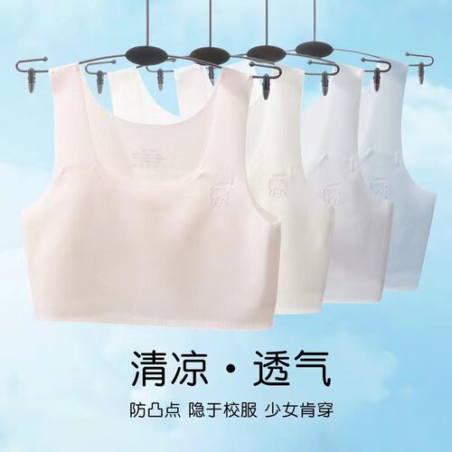无痕内衣女童发育期学生9-15岁初中生防凸点小背心夏儿童少女文胸