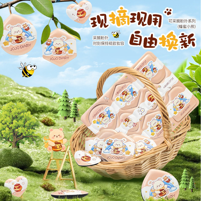 JOJO DIARY蜂蜜小熊采摘粉扑套装 干湿两用化妆手指粉扑底妆工具