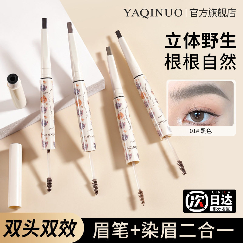 雅琪诺双头刀锋眉笔染眉膏防晕持久防水不掉色根根分明平价染眉膏