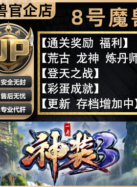 酒馆不打烊一身神装玄火苍穹斩妖司悟空英灵传说魔兽对战平台存档