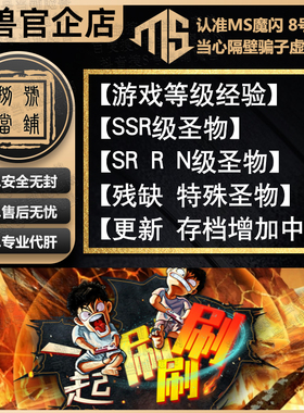 一起刷刷刷 8号当铺魔兽争霸官方对战平台网易rpg地图存档 魔闪