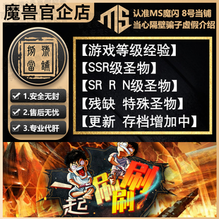 一起刷刷刷 8号当铺魔兽争霸官方对战平台网易rpg地图存档 魔闪