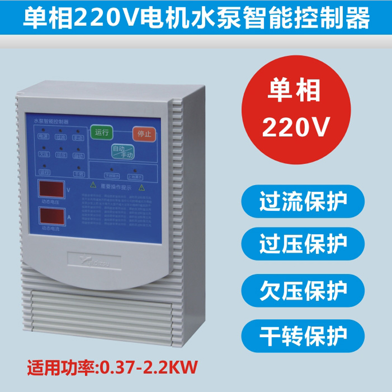 水泵智能保护控制保姆