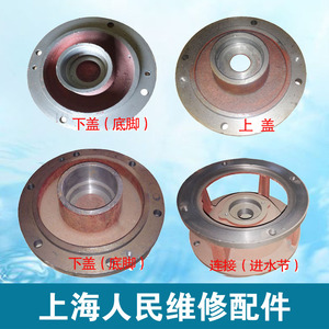 上海人民QY潜水泵底座下盖中间盘上盖油缸铸铁加深加厚防爆配件