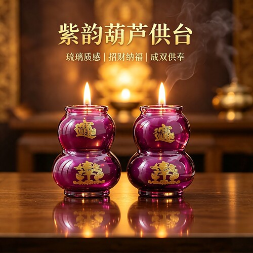 佛前供灯无烟紫色招财酥油灯