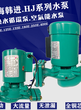 韩进热水循环泵HJ-40E/HJ-90E/125E/250E/太阳能热水空调管道泵