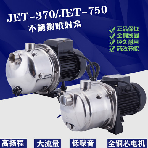JET-370glory高扬程不锈钢喷射泵