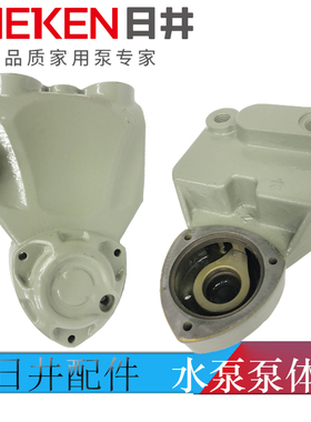 日井JLM/RJM泵体配件压力开关水流开关日井全自动泵壳泵头配件