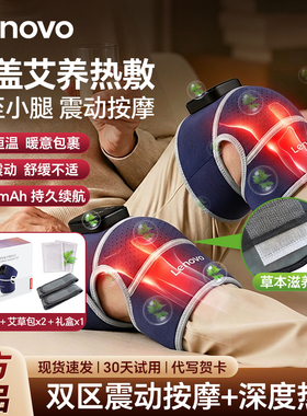 母亲节礼物联想膝盖按摩器电加热护膝保暖老人寒腿关节艾草热敷仪