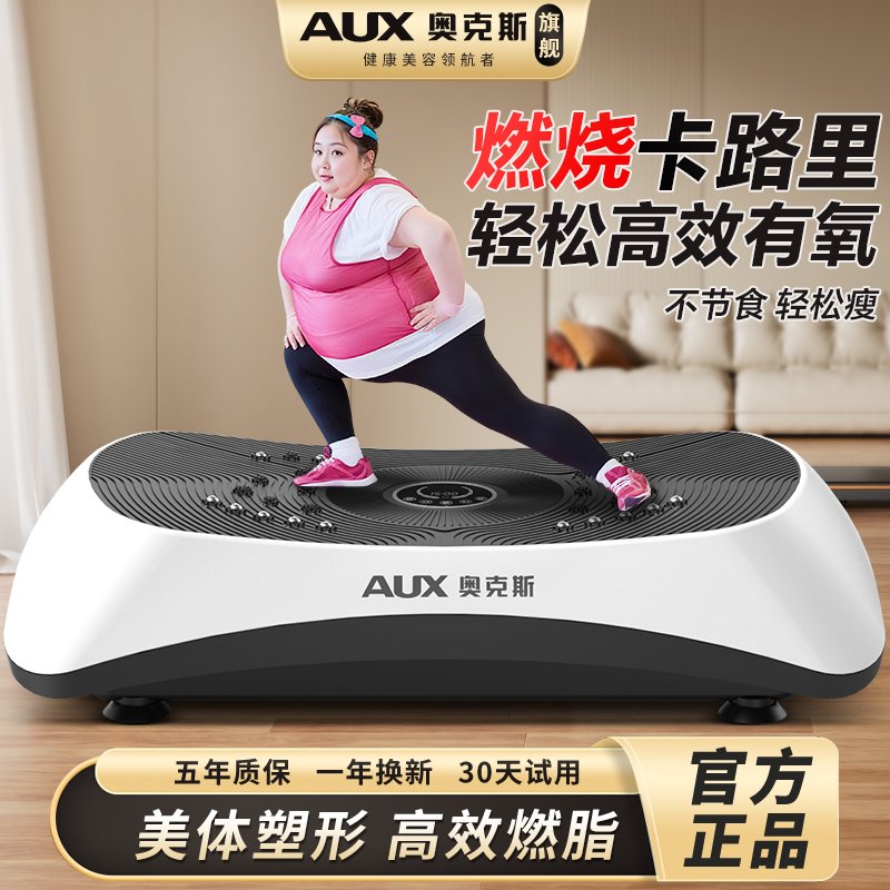 奥克斯甩脂机律动机懒人运动健身器材抖抖机小腹赘肉燃脂瘦腿神器