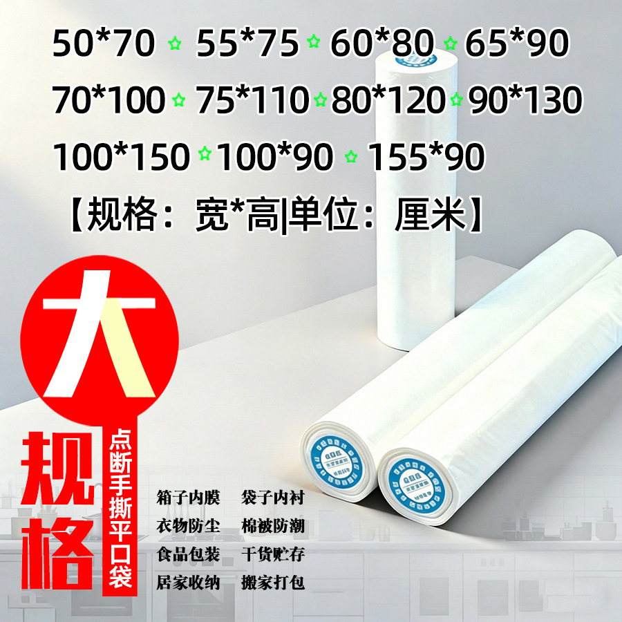加大号商超连卷袋手撕式平口袋点断卷袋内衬防潮透明袋加厚收纳袋,包装,连卷袋,淘宝优惠券,粉丝福利购,淘宝优惠卷