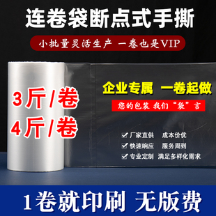 3斤/4斤一卷小批量定制商超连卷袋定做印刷图案平口袋设计包装袋