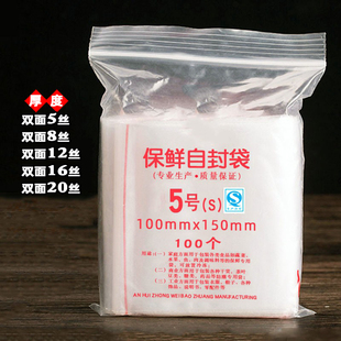加厚夾鏈自封袋5號100 袋批發(fā) 塑料包裝 150mm封口袋密封袋食品分裝