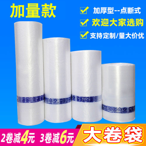 3斤4斤加量商超连卷袋手撕平口袋