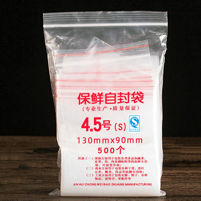pe夹链自封袋4.5号90*130mm加厚小号封口袋密封袋透明包装塑料袋