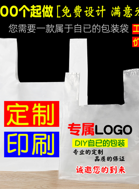 定制打包袋背心袋超市购物方便袋手提食品袋塑料乳白色透明印logo