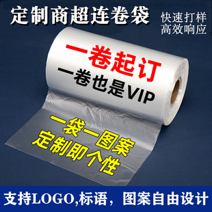 1卷起做商超连卷袋手撕袋小批量印刷图案定制平口袋LOGO点断袋子