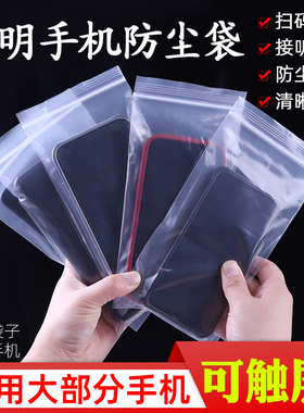 加厚手机自封袋透明可触屏密封自封袋PE封口袋手机口罩防尘保护套