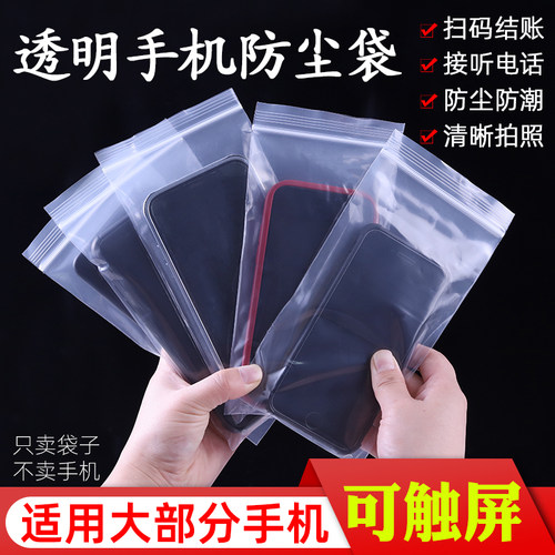 200个加厚可触屏手机自封袋