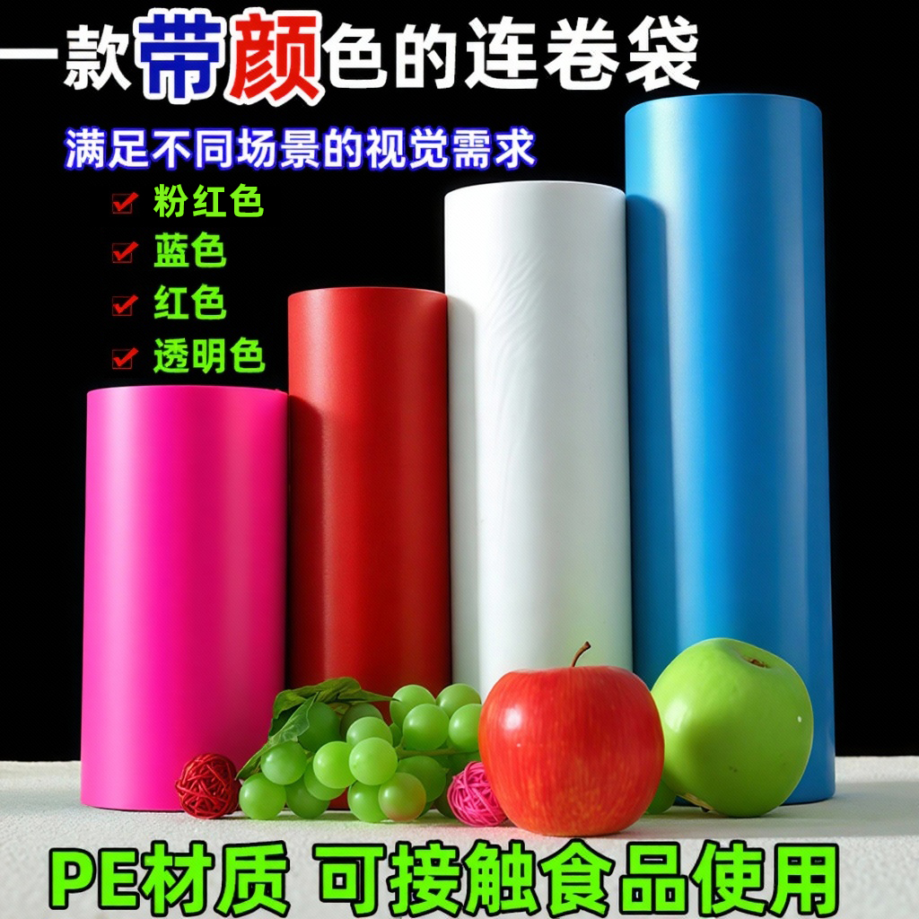 蓝色连卷袋红色商超粉色平口袋子