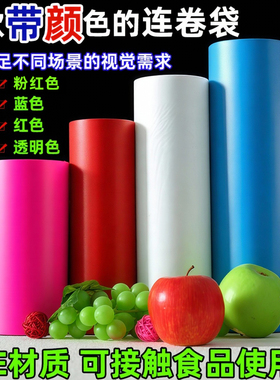 蓝色连卷袋红色手撕平口袋彩色点断商超塑料袋打包袋加厚粉色袋子