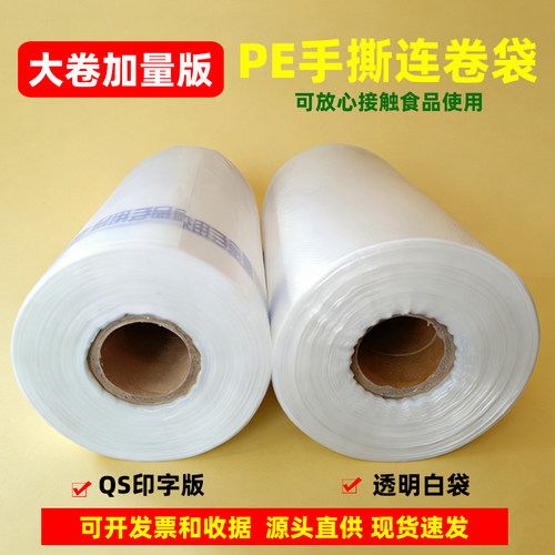 商超用大中小连卷袋食品包装袋子