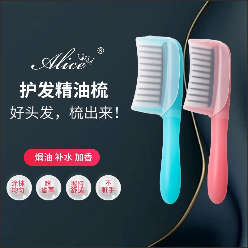 Alice爱丽丝梳子女士专用长发神器礼物摩洛哥精华导入ins精油梳