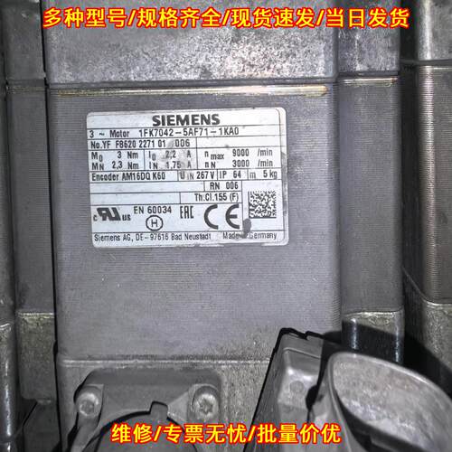 1FK7042-5AF71-1KA0 电机 工控自动化配件 带质保议价维修
