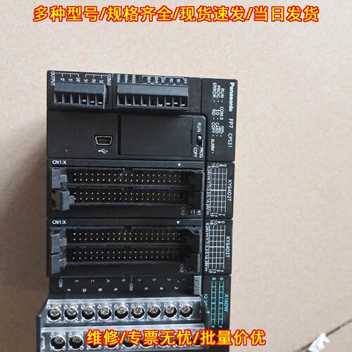 AFP7 CPS31 XY64D2T X16DW 松下工控可编程控制器模块议价维修