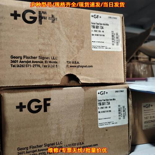 198 801 734 GF流量传感器 工业小型转子流量传感元件议价维修