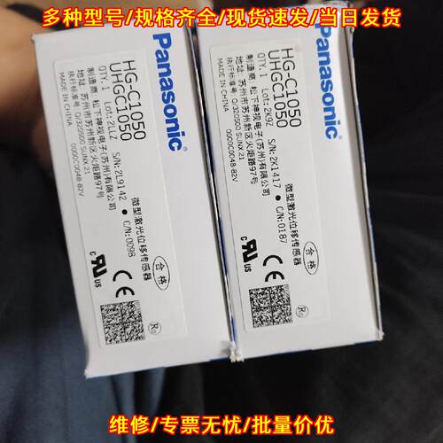 HG-C1050 松下微型激光位移传感器 工业自动化传感元件议价维修