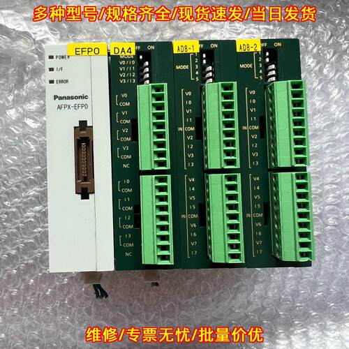 AFPX-EFP0 DA4 AD8-1 AD8-2 松下PLC 工业自动化控制模块议价维修