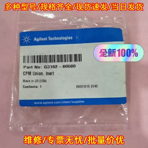 G3182-60580 超高惰性两通 安捷伦实验室器材配件议价维修