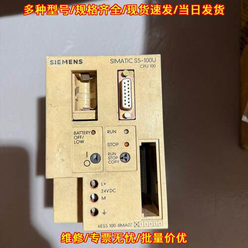 6ES5100-8MA02 CPU模块 SIMATIC S5-100U 工控模块议价维修