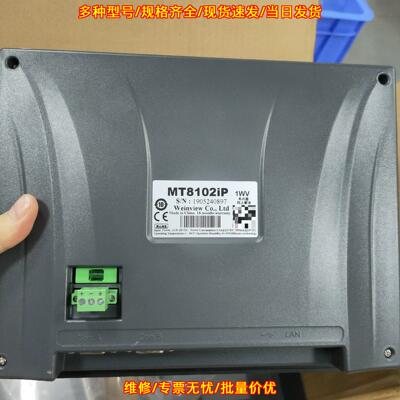 MT8102iP 威纶通10寸工业工控触控屏 人机界面议价维修