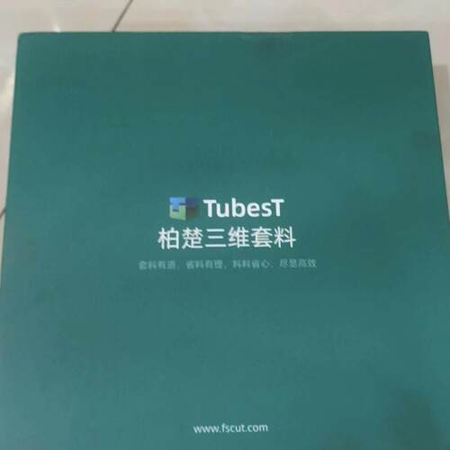 TubesT 柏楚三维套料软件 高效数控切割套料工具议价维修