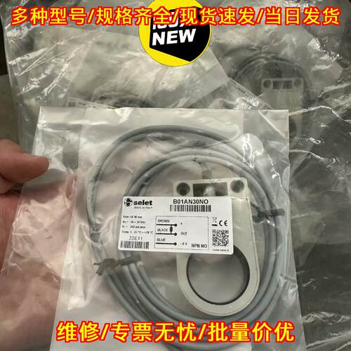 B01AN30NO 环形接近传感器 selet赛力特工控检测配件议价维修