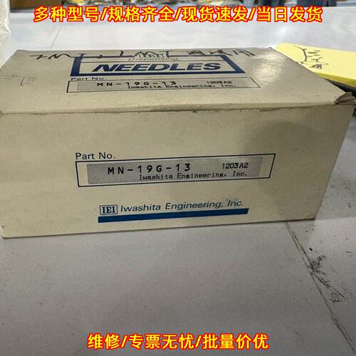 MN-19G-13 Iwashita点胶针头 工业点胶配件议价维修