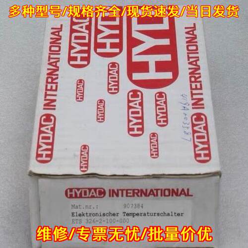 ETS 326-2-100-000 温度传感器 HYDAC贺德克工业工控配件议价维修