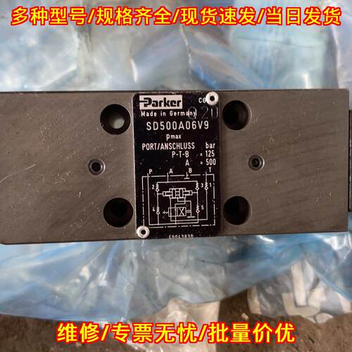 SD500A06V9 Parker派克增压阀 工控液压元件议价维修