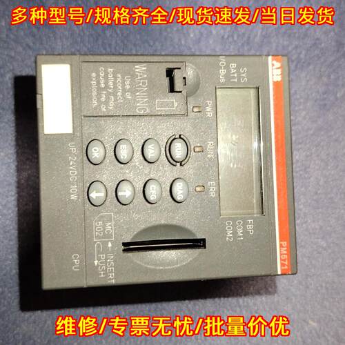 1SAP130100R0 PM571 CPU模块 ABB工业工控控制模块议价维修