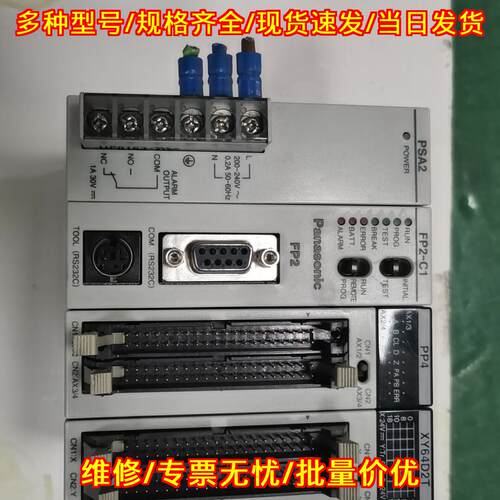 PSA2 FP2-C1 PP4 XY64D2T PLC模组 松下工控控制模块议价维修